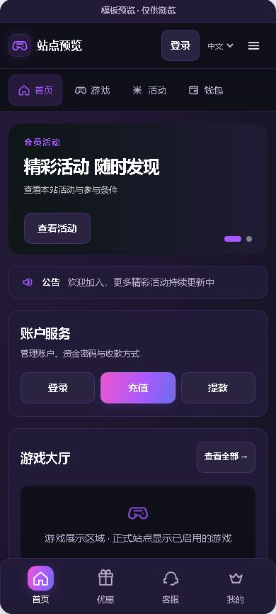 幻夜紫模板手机端真实预览截图，中性品牌与空业务列表
