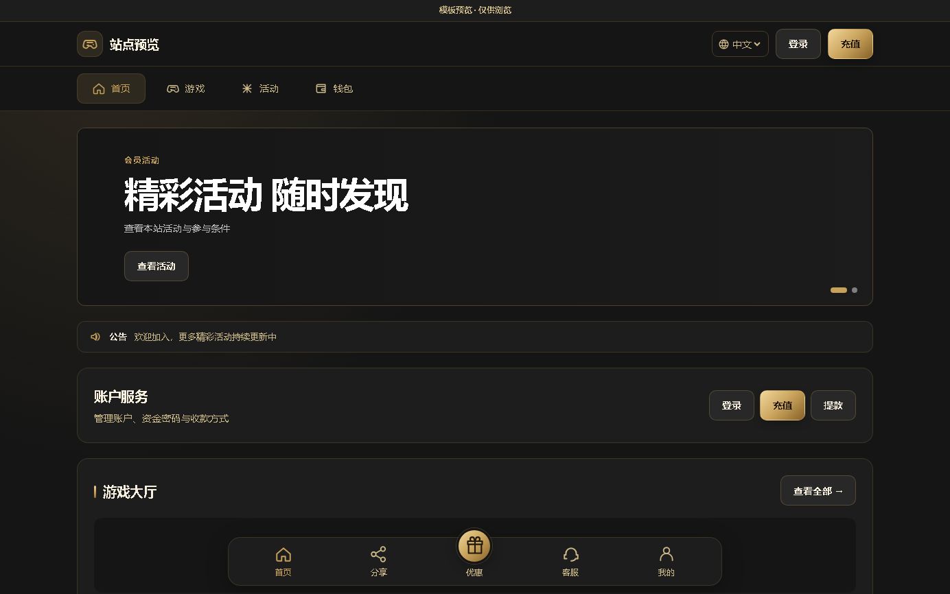 曜石金模板桌面端真实预览截图，中性品牌与空业务列表