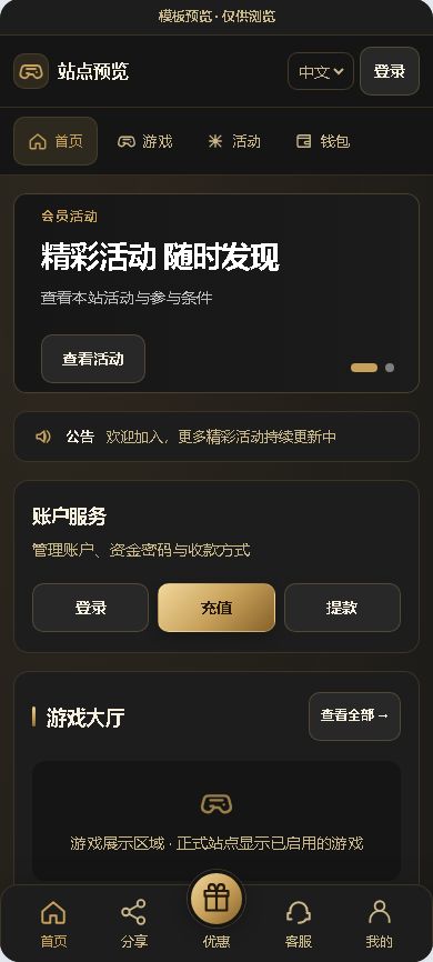 曜石金模板手机端真实预览截图，中性品牌与空业务列表